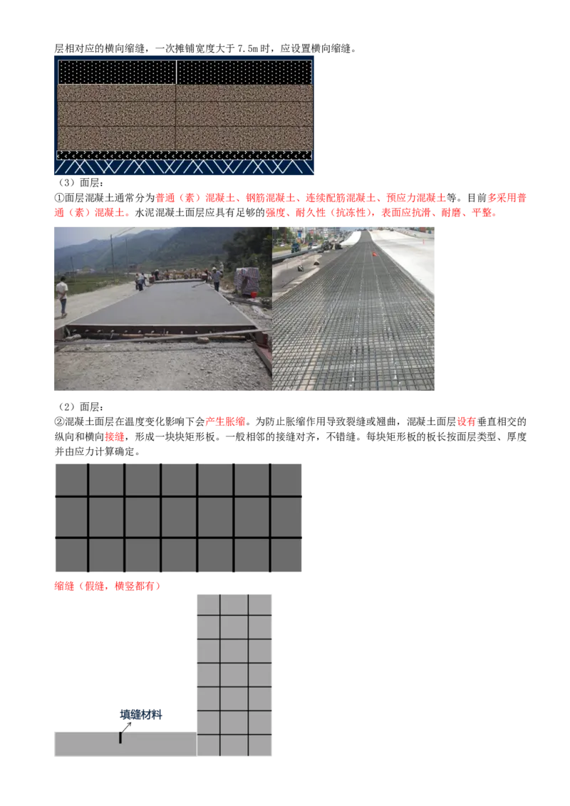 05-第1篇-第1章-1.1-道路结构特征（五）_2026年一级建造师_2026年一建市政_2025年一建市政SVIP_02-基础精讲✿高端面授✿深度强化_35-市政《教材精讲班》晁高点CSW_讲义