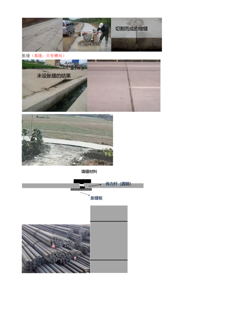 05-第1篇-第1章-1.1-道路结构特征（五）_2026年一级建造师_2026年一建市政_2025年一建市政SVIP_02-基础精讲✿高端面授✿深度强化_35-市政《教材精讲班》晁高点CSW_讲义