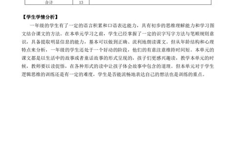 第七单元（单元解读）-（统编版）_一年级语文下册（统编版）_老课标资料_单元解读