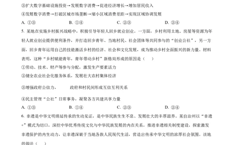 2025年高考政治试卷（江苏卷）（空白卷）_政治历年高考真题_新&middot;Word版2008-2025&middot;高考政治真题_政治（按年份分类）2008-2025_2025&middot;政治高考真题