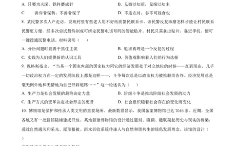 2025年高考政治试卷（江苏卷）（空白卷）_政治历年高考真题_新&middot;Word版2008-2025&middot;高考政治真题_政治（按年份分类）2008-2025_2025&middot;政治高考真题