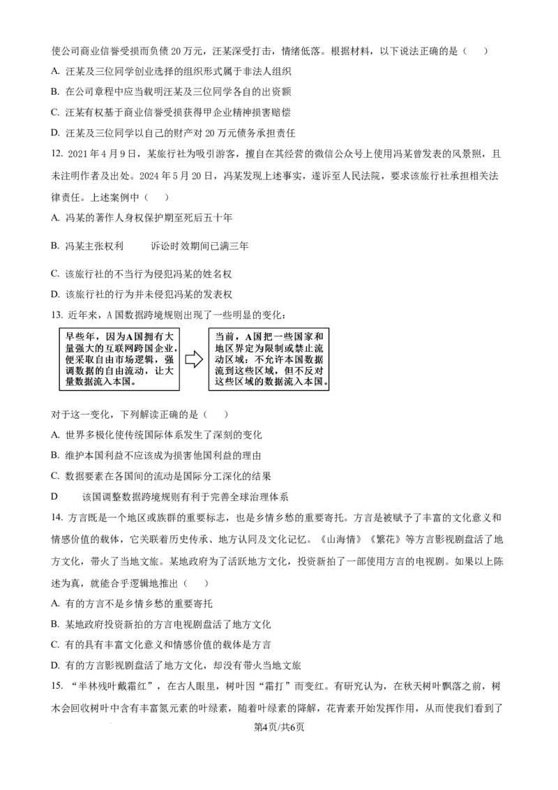 2025年高考政治试卷（江苏卷）（空白卷）_政治历年高考真题_新&middot;Word版2008-2025&middot;高考政治真题_政治（按年份分类）2008-2025_2025&middot;政治高考真题