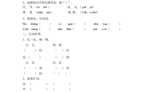 第七单元测试卷2_一年级语文下册（统编版）_老课标资料_复习资料_一下语文期末复习二_单元检测