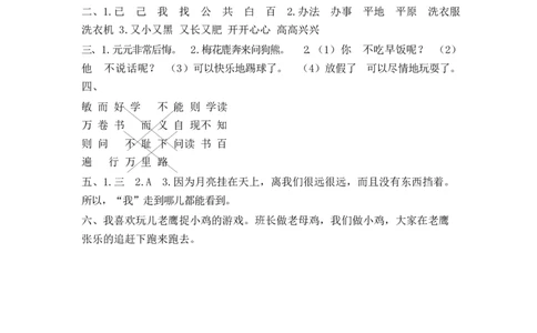 第七单元测试卷2_一年级语文下册（统编版）_老课标资料_复习资料_一下语文期末复习二_单元检测