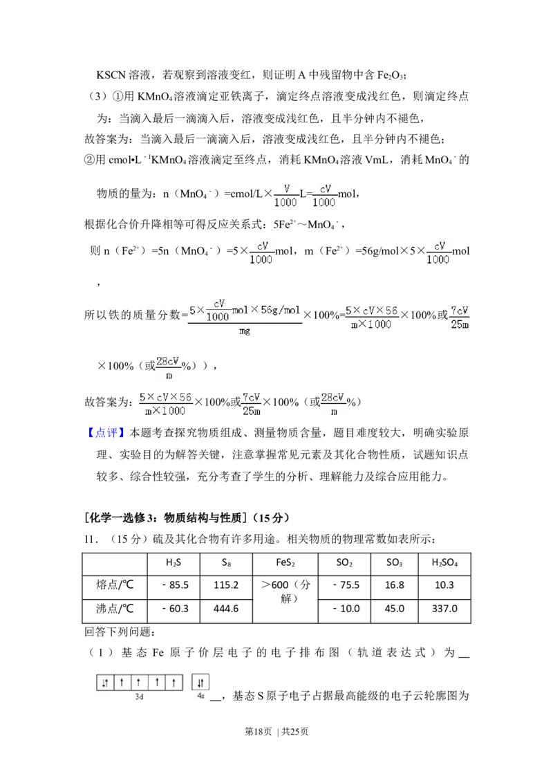 2018年高考化学试卷（新课标Ⅱ）（解析卷）_历年高考真题合集_化学历年高考真题_新&middot;Word版2008-2025&middot;高考化学真题_化学（按年份分类）2008-2025_2018&middot;高考化学真题