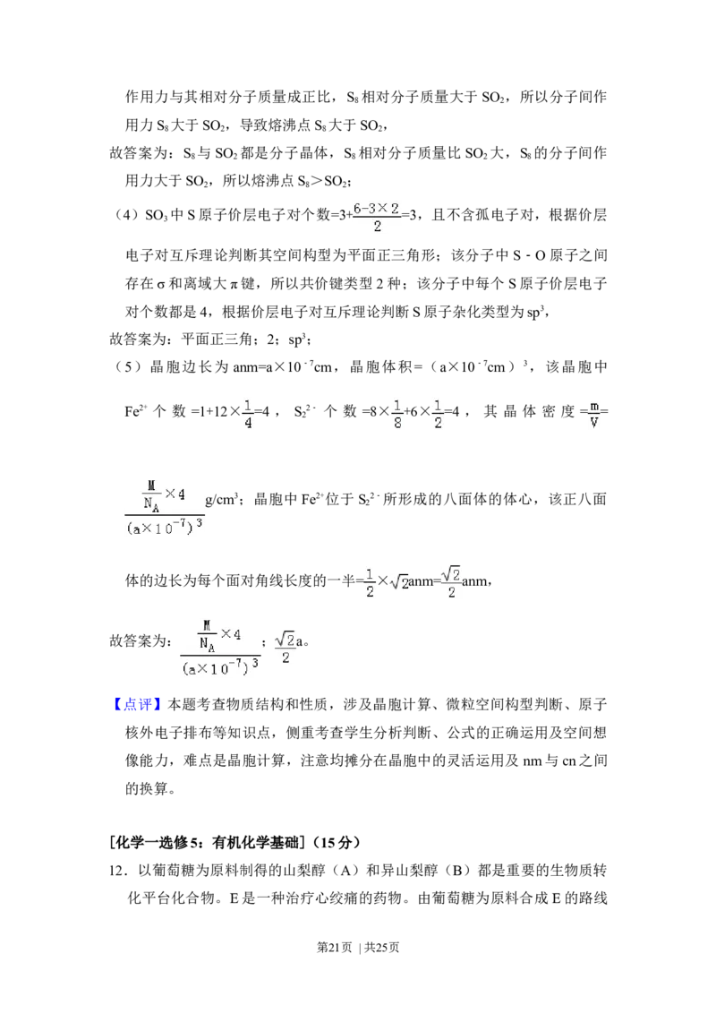 2018年高考化学试卷（新课标Ⅱ）（解析卷）_历年高考真题合集_化学历年高考真题_新&middot;Word版2008-2025&middot;高考化学真题_化学（按年份分类）2008-2025_2018&middot;高考化学真题