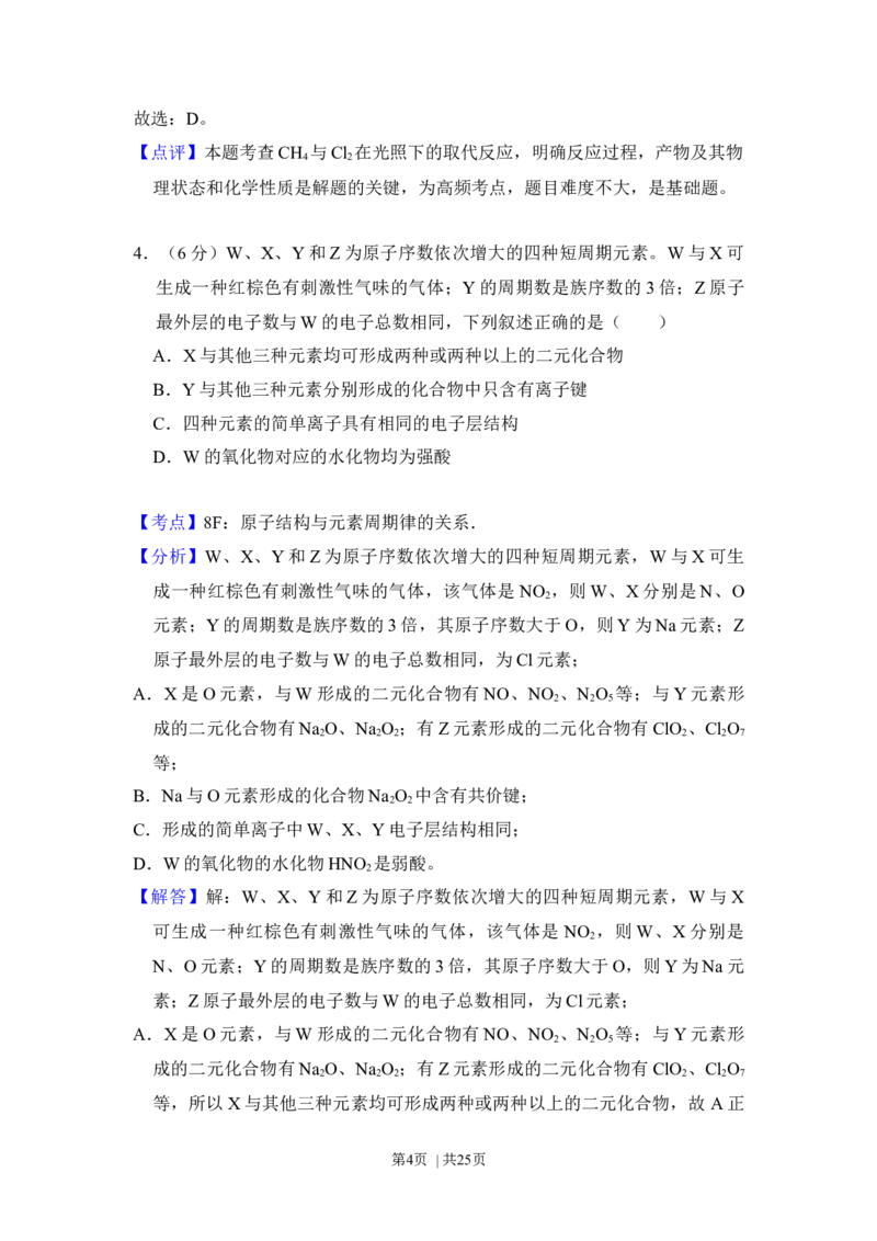 2018年高考化学试卷（新课标Ⅱ）（解析卷）_历年高考真题合集_化学历年高考真题_新&middot;Word版2008-2025&middot;高考化学真题_化学（按年份分类）2008-2025_2018&middot;高考化学真题