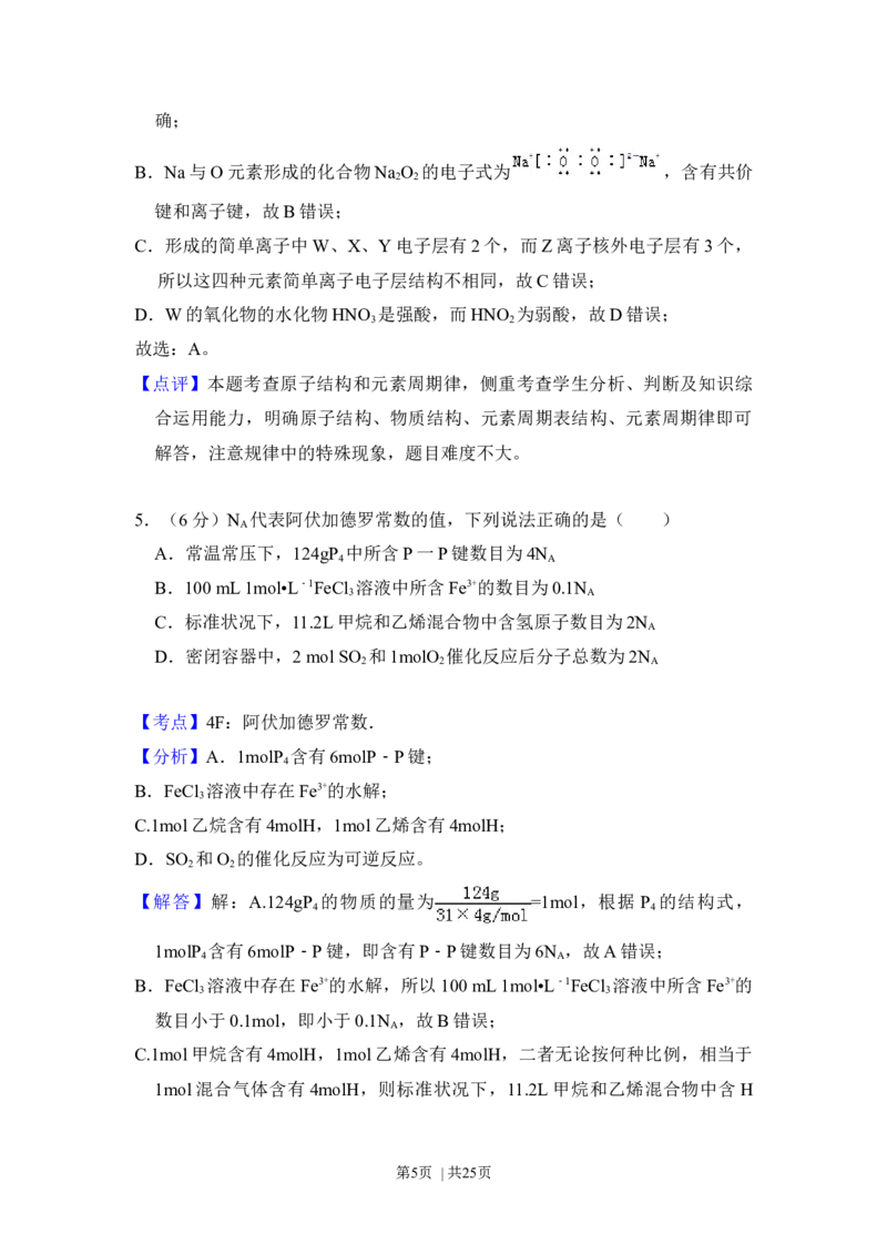2018年高考化学试卷（新课标Ⅱ）（解析卷）_历年高考真题合集_化学历年高考真题_新&middot;Word版2008-2025&middot;高考化学真题_化学（按年份分类）2008-2025_2018&middot;高考化学真题
