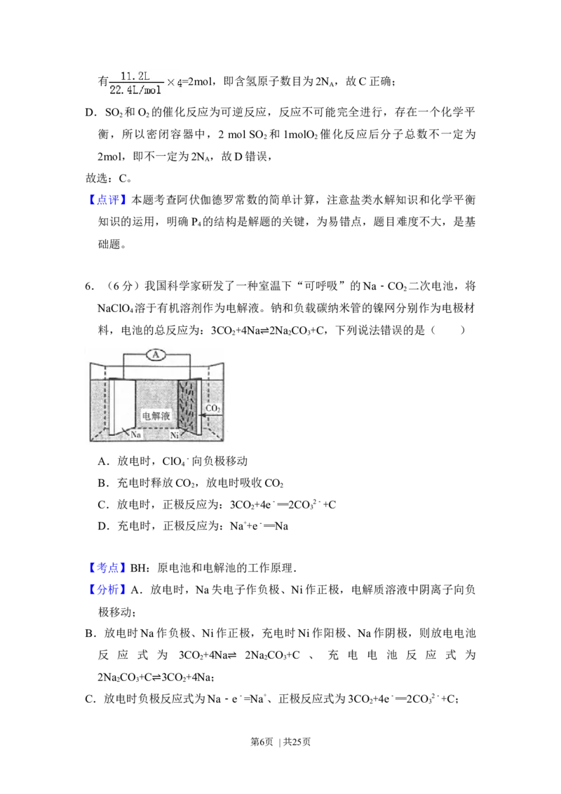 2018年高考化学试卷（新课标Ⅱ）（解析卷）_历年高考真题合集_化学历年高考真题_新&middot;Word版2008-2025&middot;高考化学真题_化学（按年份分类）2008-2025_2018&middot;高考化学真题