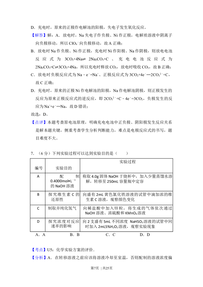 2018年高考化学试卷（新课标Ⅱ）（解析卷）_历年高考真题合集_化学历年高考真题_新&middot;Word版2008-2025&middot;高考化学真题_化学（按年份分类）2008-2025_2018&middot;高考化学真题