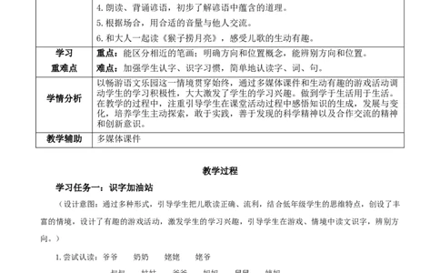 语文园地七（教学设计）-（统编版.2024秋）_一年级语文上册（统编版）_教学设计