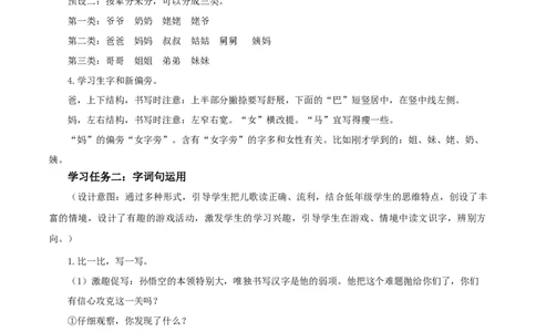 语文园地七（教学设计）-（统编版.2024秋）_一年级语文上册（统编版）_教学设计