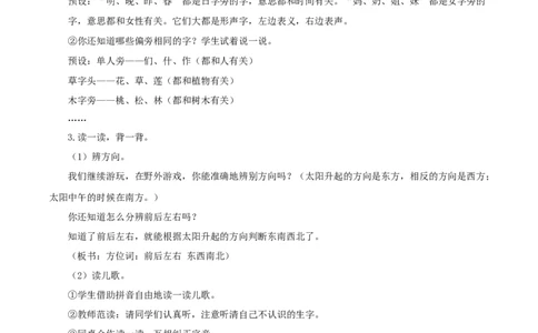 语文园地七（教学设计）-（统编版.2024秋）_一年级语文上册（统编版）_教学设计