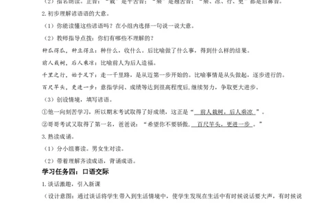 语文园地七（教学设计）-（统编版.2024秋）_一年级语文上册（统编版）_教学设计