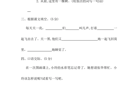 第三单元提升练习二_一年级语文下册（统编版）_老课标资料_期中+期末_单元提升
