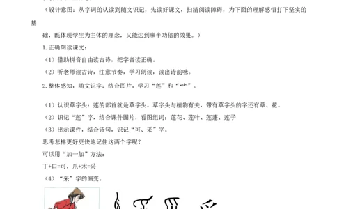 课文3《江南》（教学设计）-（统编版）_一年级语文上册（统编版）_老课标资料_教学设计