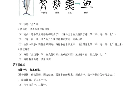 课文3《江南》（教学设计）-（统编版）_一年级语文上册（统编版）_老课标资料_教学设计