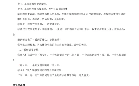 课文3《江南》（教学设计）-（统编版）_一年级语文上册（统编版）_老课标资料_教学设计