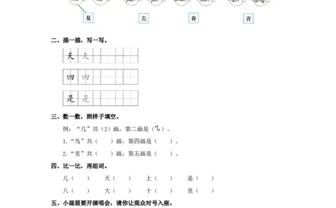 第4课四季-一年级语文上册（统编版）_一年级语文上册（统编版）_同步分层作业_老课标