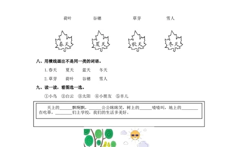 第4课四季-一年级语文上册（统编版）_一年级语文上册（统编版）_同步分层作业_老课标