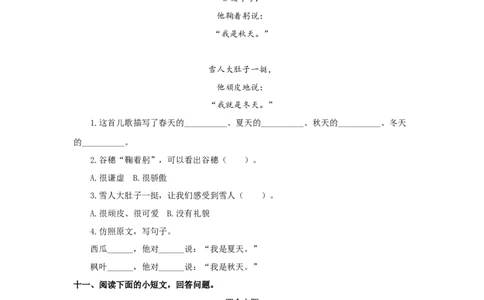 第4课四季-一年级语文上册（统编版）_一年级语文上册（统编版）_同步分层作业_老课标