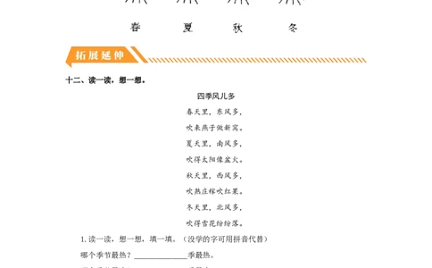 第4课四季-一年级语文上册（统编版）_一年级语文上册（统编版）_同步分层作业_老课标