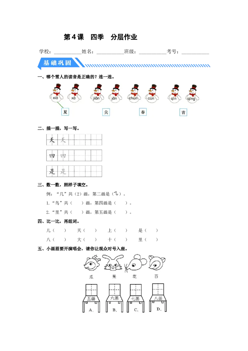 第4课四季-一年级语文上册（统编版）_一年级语文上册（统编版）_同步分层作业_老课标