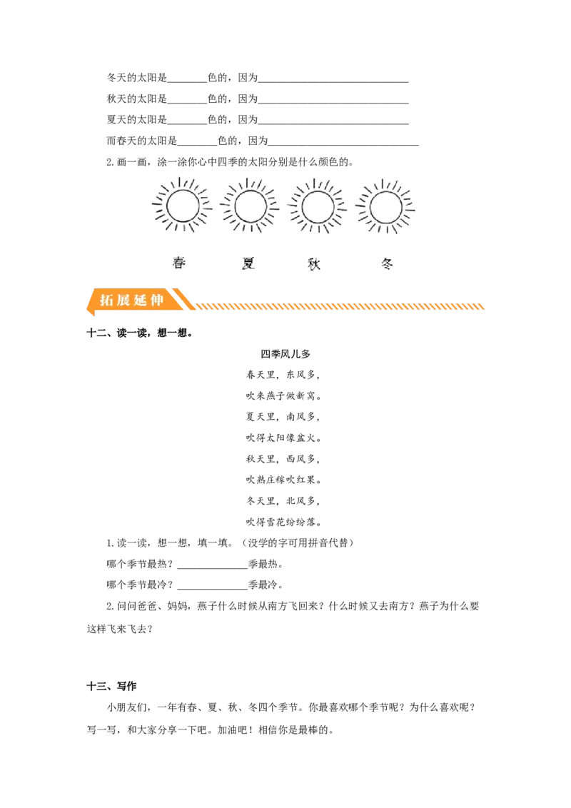 第4课四季-一年级语文上册（统编版）_一年级语文上册（统编版）_同步分层作业_老课标