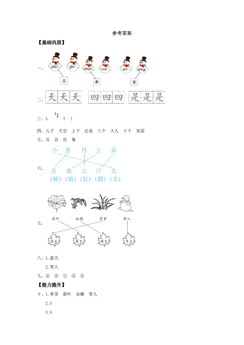 第4课四季-一年级语文上册（统编版）_一年级语文上册（统编版）_同步分层作业_老课标