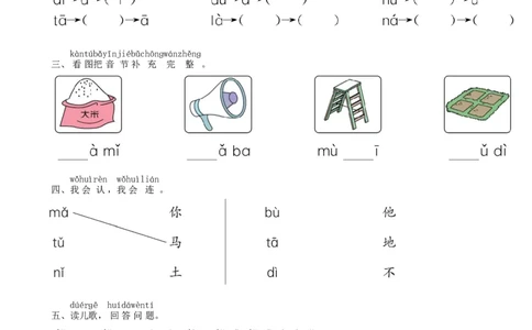 第2单元4dtnl同步练习（部编版）_一年级语文上册（统编版）_老课标资料_课时练习_课时练习版本一
