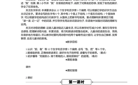 8夜色精华版教案_一年级语文下册（统编版）_核心素养教案