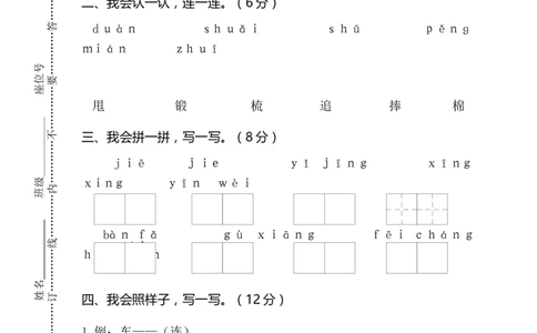 一年级下册期末试卷6_一年级语文下册（统编版）_老课标资料_期末试卷