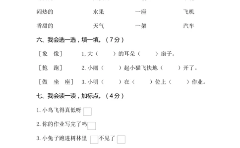 一年级下册期末试卷6_一年级语文下册（统编版）_老课标资料_期末试卷