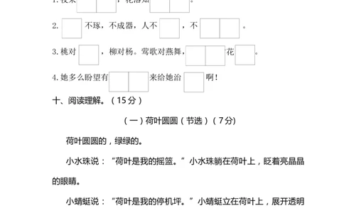 一年级下册期末试卷6_一年级语文下册（统编版）_老课标资料_期末试卷