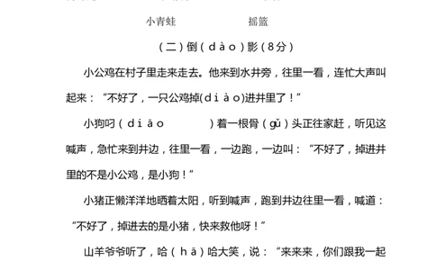 一年级下册期末试卷6_一年级语文下册（统编版）_老课标资料_期末试卷