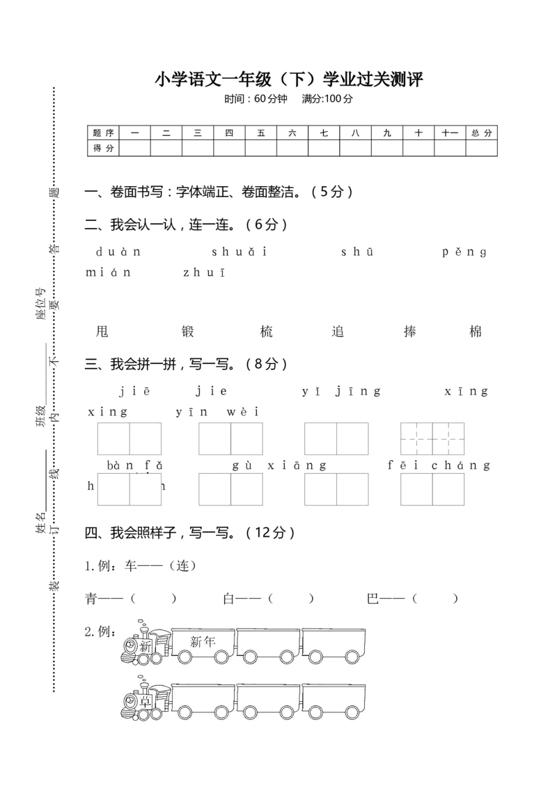 一年级下册期末试卷6_一年级语文下册（统编版）_老课标资料_期末试卷