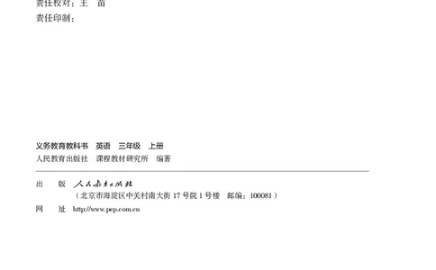 2024秋英语（PEP）（三年级起点）三年级上册PDF电子课本_三年级上下册资料_三年级上语数英上下册学习资料_3-8-5、小学三年级英语上册_人教PEP版_11、电子课本