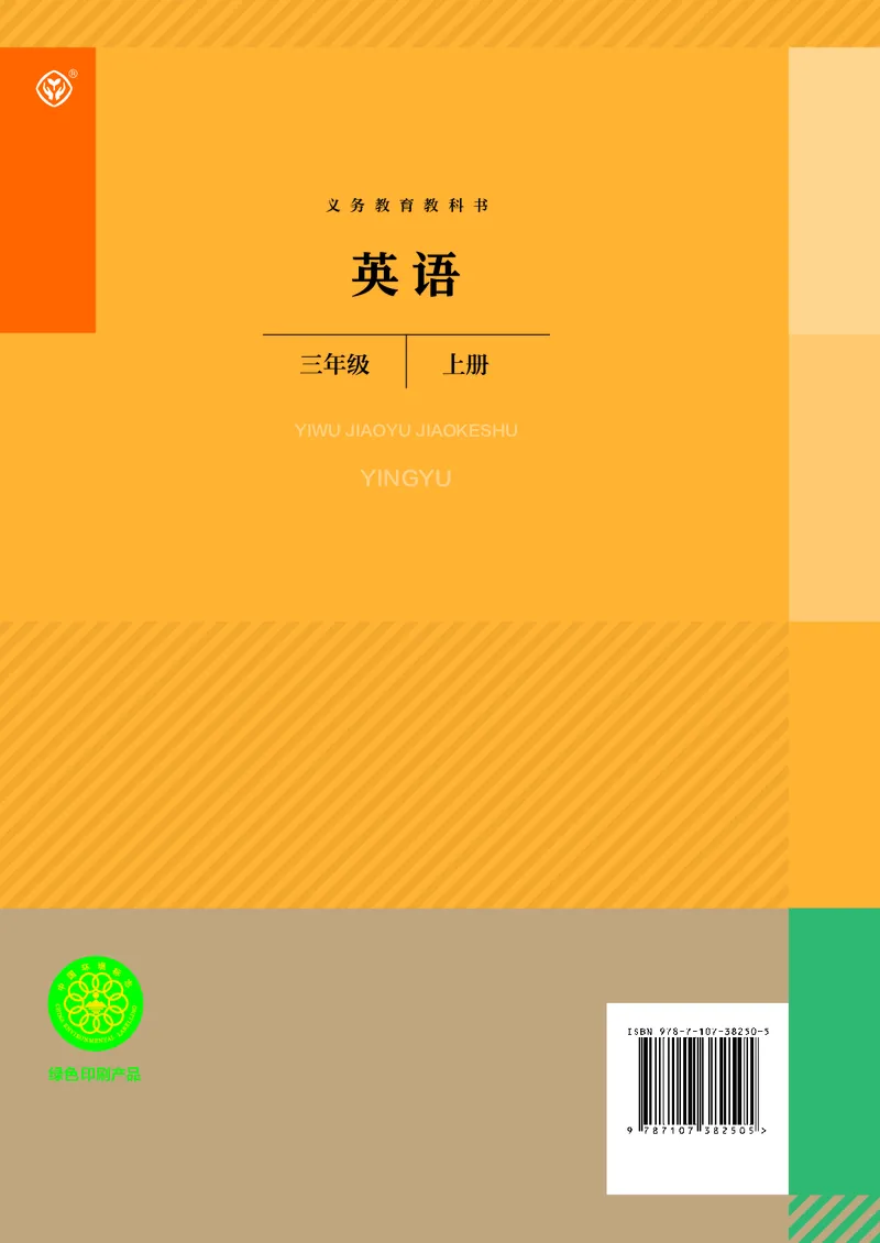 2024秋英语（PEP）（三年级起点）三年级上册PDF电子课本_三年级上下册资料_三年级上语数英上下册学习资料_3-8-5、小学三年级英语上册_人教PEP版_11、电子课本