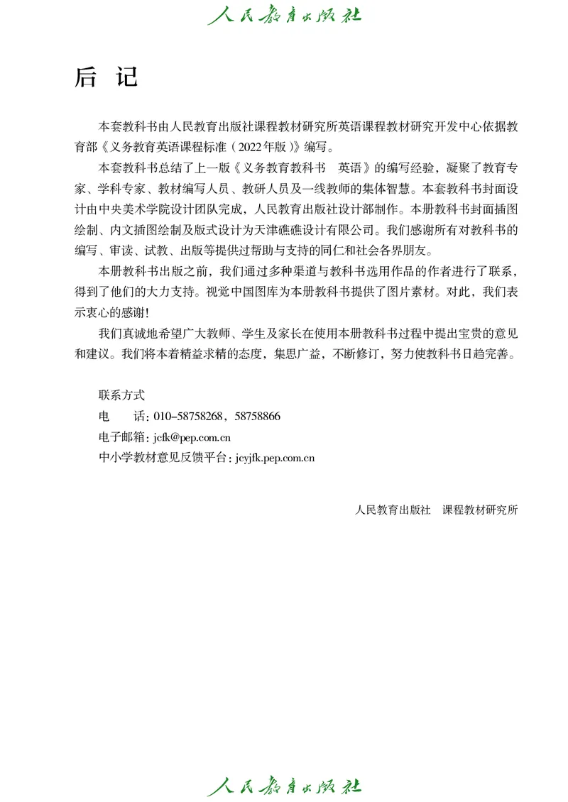 2024秋英语（PEP）（三年级起点）三年级上册PDF电子课本_三年级上下册资料_三年级上语数英上下册学习资料_3-8-5、小学三年级英语上册_人教PEP版_11、电子课本