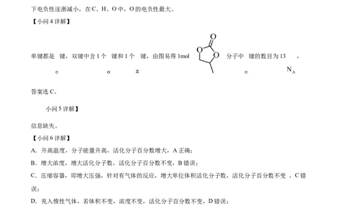 2025年高考化学试卷（上海卷_回忆版）（解析卷）_历年高考真题合集_化学历年高考真题_新&middot;Word版2008-2025&middot;高考化学真题_化学（按年份分类）2008-2025_2025&middot;高考化学真题