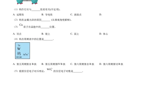 2025年高考化学试卷（上海卷_回忆版）（解析卷）_历年高考真题合集_化学历年高考真题_新&middot;Word版2008-2025&middot;高考化学真题_化学（按年份分类）2008-2025_2025&middot;高考化学真题