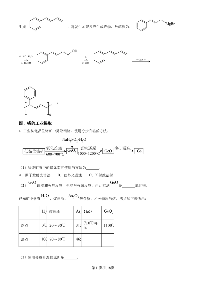 2025年高考化学试卷（上海卷_回忆版）（解析卷）_历年高考真题合集_化学历年高考真题_新&middot;Word版2008-2025&middot;高考化学真题_化学（按年份分类）2008-2025_2025&middot;高考化学真题