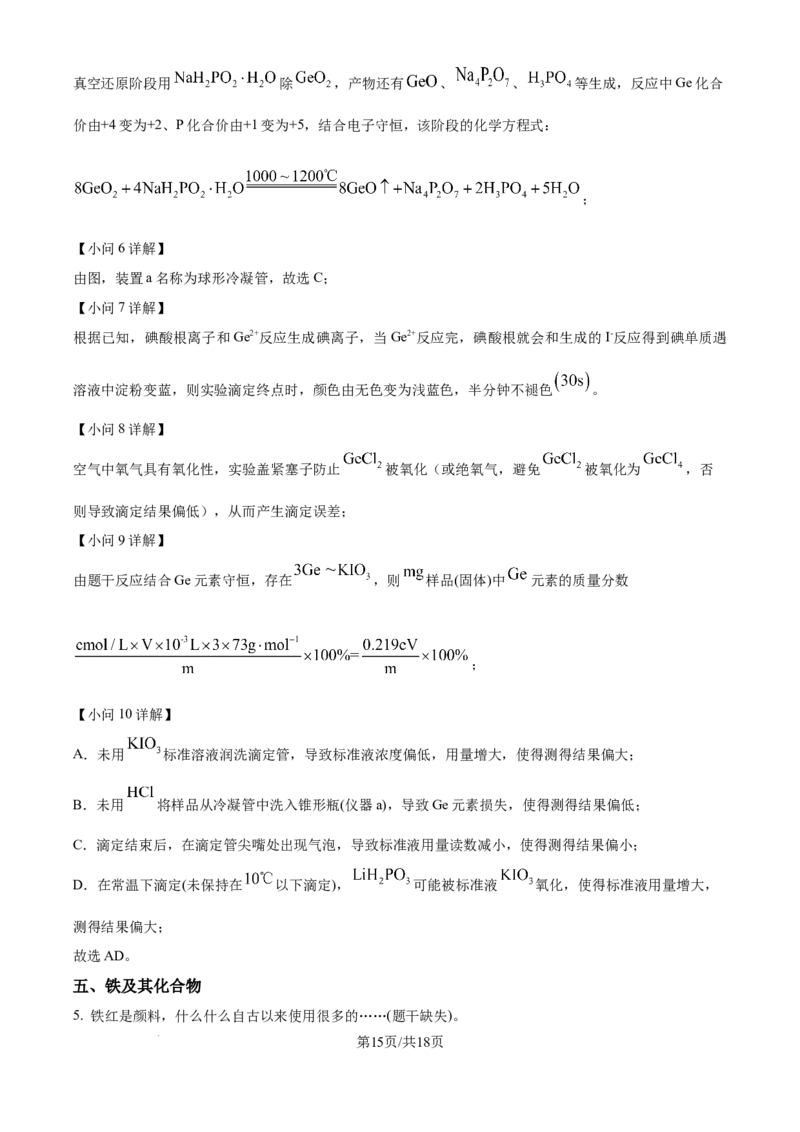 2025年高考化学试卷（上海卷_回忆版）（解析卷）_历年高考真题合集_化学历年高考真题_新&middot;Word版2008-2025&middot;高考化学真题_化学（按年份分类）2008-2025_2025&middot;高考化学真题