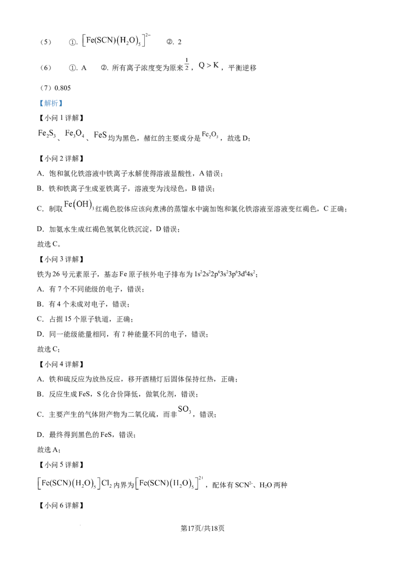 2025年高考化学试卷（上海卷_回忆版）（解析卷）_历年高考真题合集_化学历年高考真题_新&middot;Word版2008-2025&middot;高考化学真题_化学（按年份分类）2008-2025_2025&middot;高考化学真题