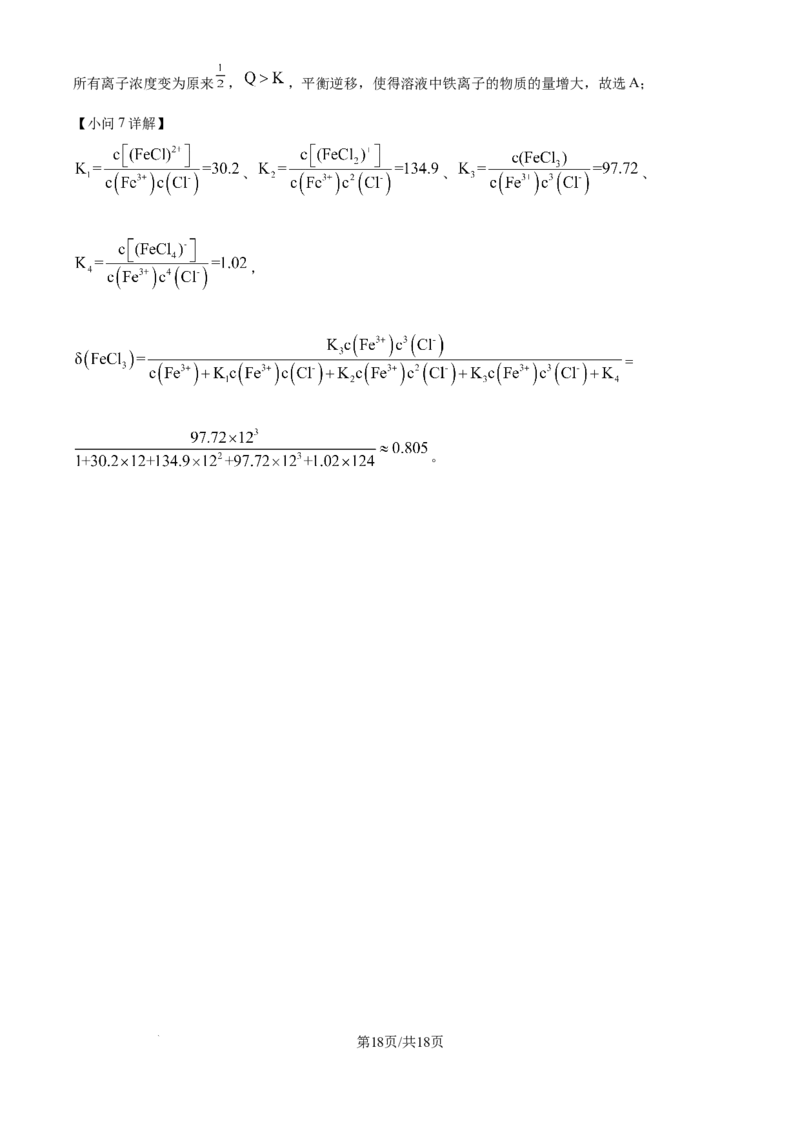 2025年高考化学试卷（上海卷_回忆版）（解析卷）_历年高考真题合集_化学历年高考真题_新&middot;Word版2008-2025&middot;高考化学真题_化学（按年份分类）2008-2025_2025&middot;高考化学真题