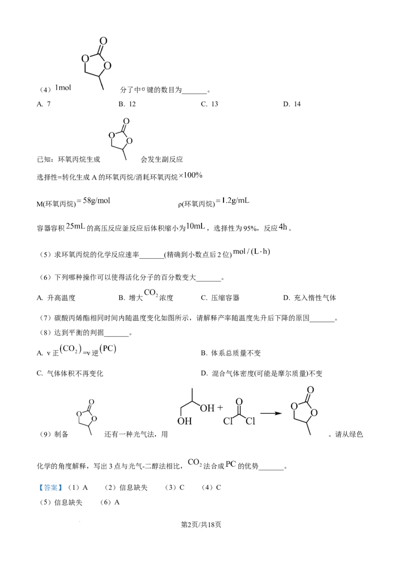 2025年高考化学试卷（上海卷_回忆版）（解析卷）_历年高考真题合集_化学历年高考真题_新&middot;Word版2008-2025&middot;高考化学真题_化学（按年份分类）2008-2025_2025&middot;高考化学真题