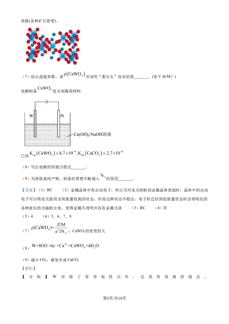 2025年高考化学试卷（上海卷_回忆版）（解析卷）_历年高考真题合集_化学历年高考真题_新&middot;Word版2008-2025&middot;高考化学真题_化学（按年份分类）2008-2025_2025&middot;高考化学真题
