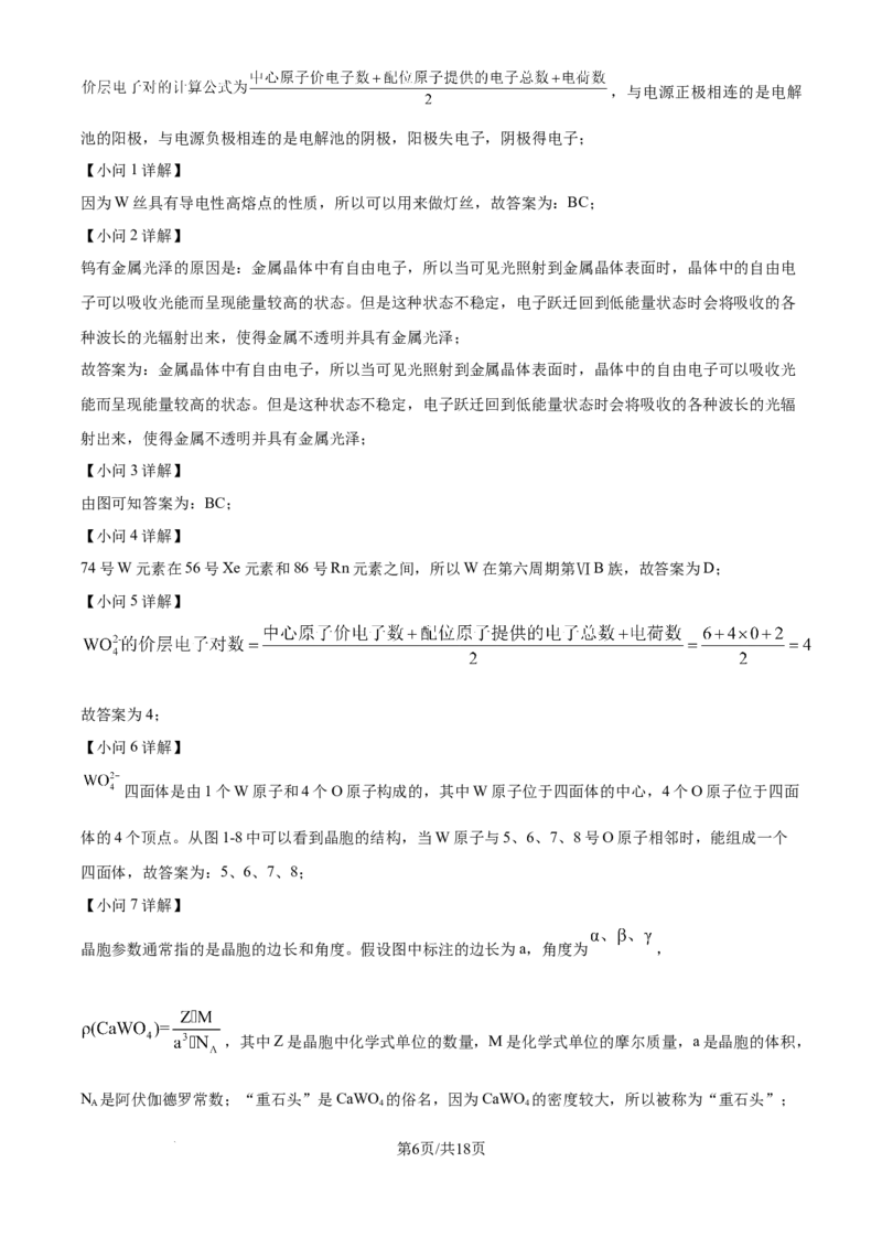 2025年高考化学试卷（上海卷_回忆版）（解析卷）_历年高考真题合集_化学历年高考真题_新&middot;Word版2008-2025&middot;高考化学真题_化学（按年份分类）2008-2025_2025&middot;高考化学真题