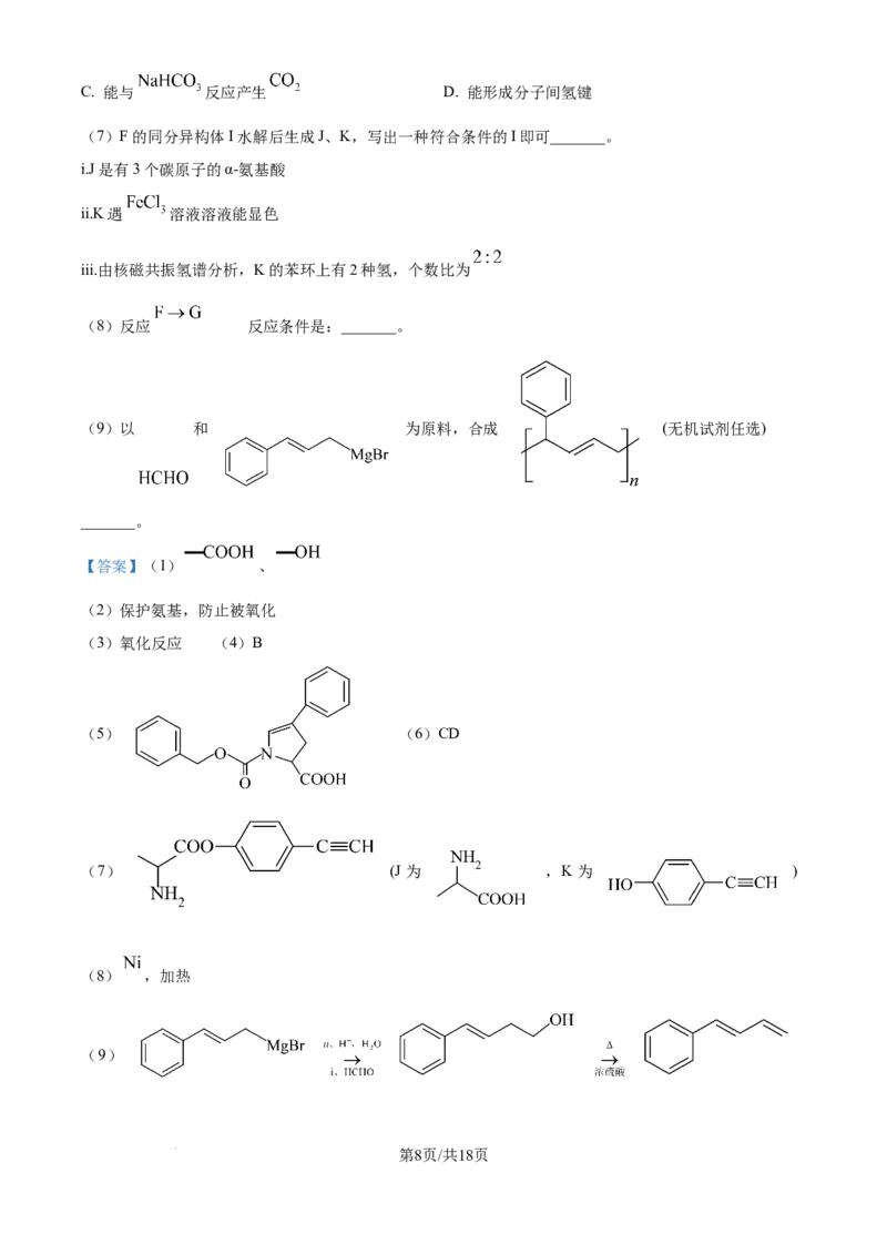 2025年高考化学试卷（上海卷_回忆版）（解析卷）_历年高考真题合集_化学历年高考真题_新&middot;Word版2008-2025&middot;高考化学真题_化学（按年份分类）2008-2025_2025&middot;高考化学真题