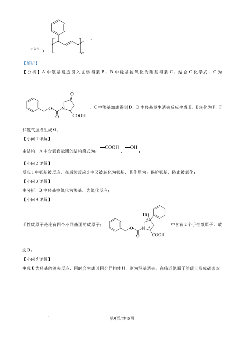 2025年高考化学试卷（上海卷_回忆版）（解析卷）_历年高考真题合集_化学历年高考真题_新&middot;Word版2008-2025&middot;高考化学真题_化学（按年份分类）2008-2025_2025&middot;高考化学真题
